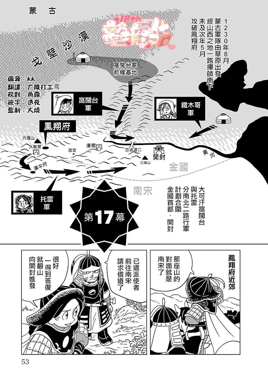 穹廬下的魔女: 17話 - 第1页