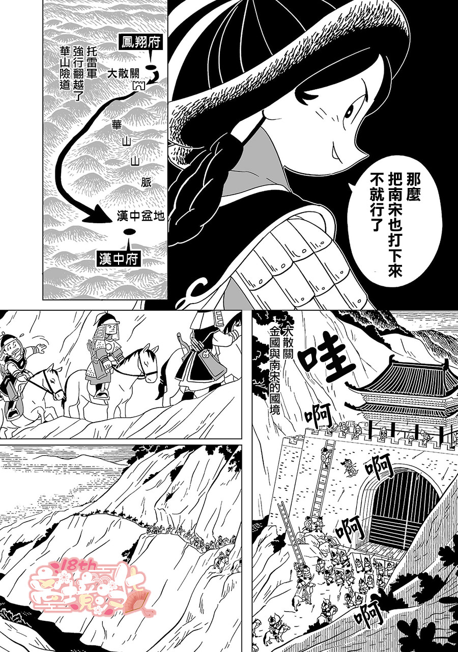 穹廬下的魔女: 17話 - 第3页