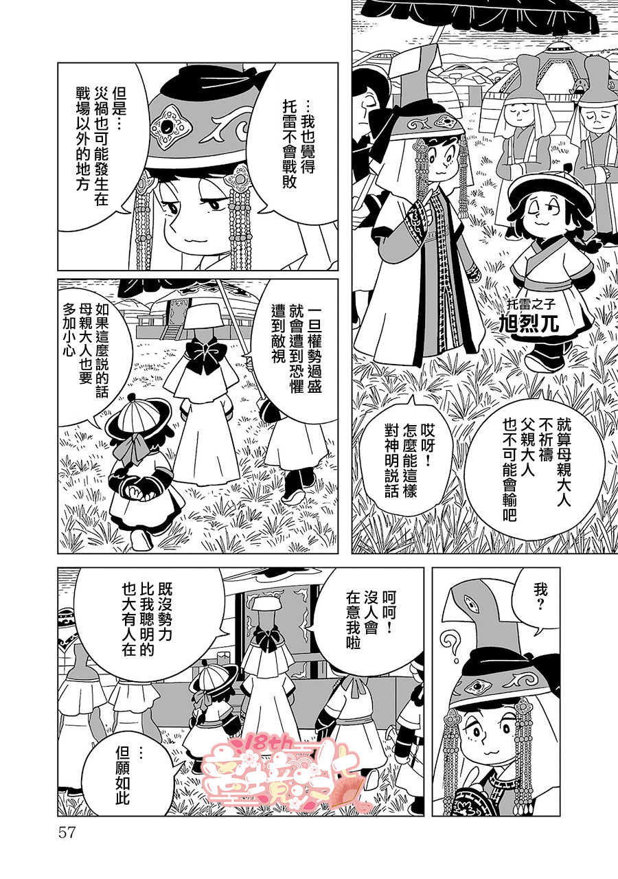 穹廬下的魔女: 17話 - 第5页