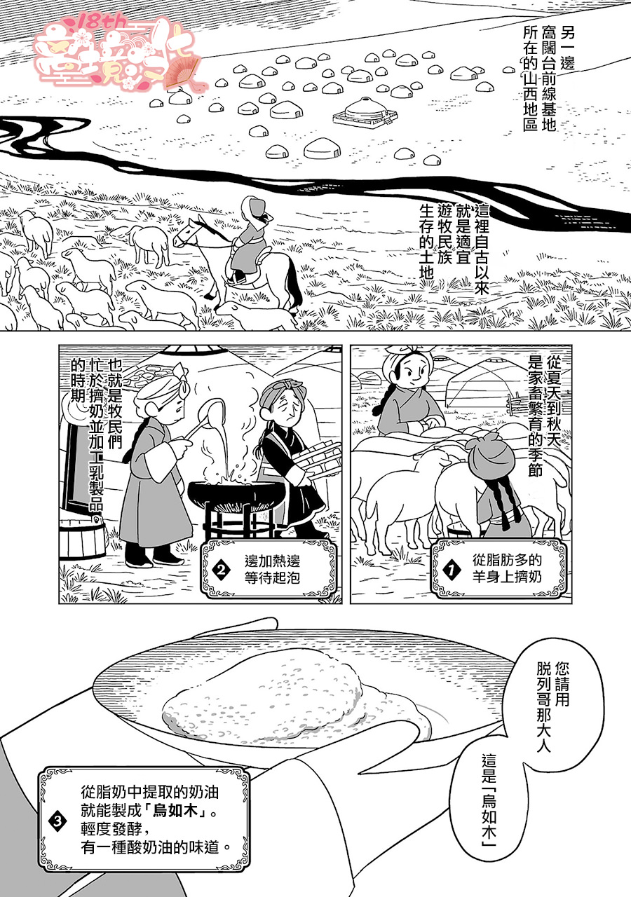 穹廬下的魔女: 17話 - 第6页