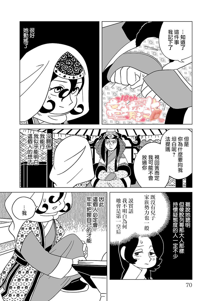 穹廬下的魔女: 17話 - 第18页