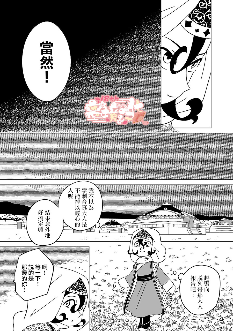 穹廬下的魔女: 17話 - 第21页