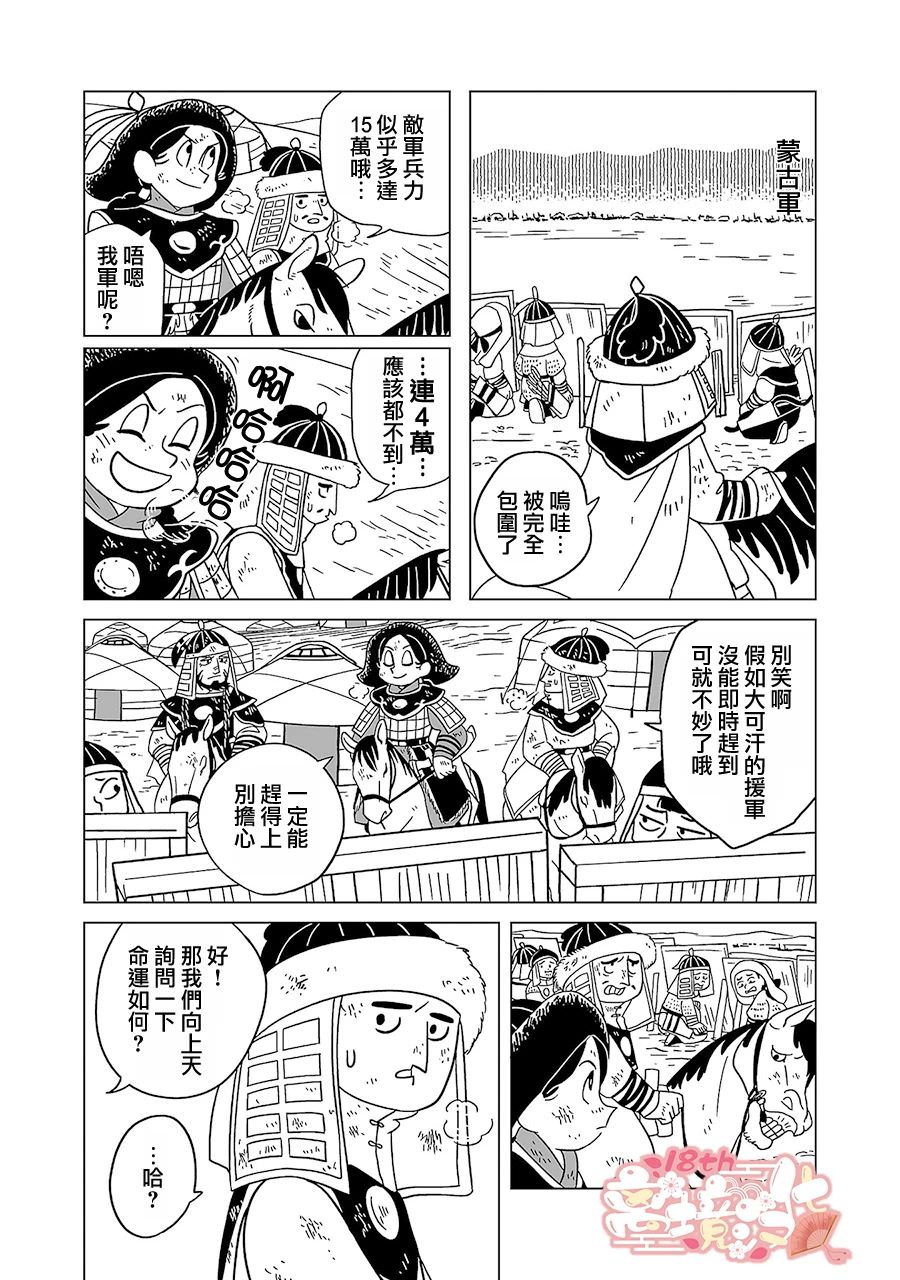 穹廬下的魔女: 18話 - 第5页