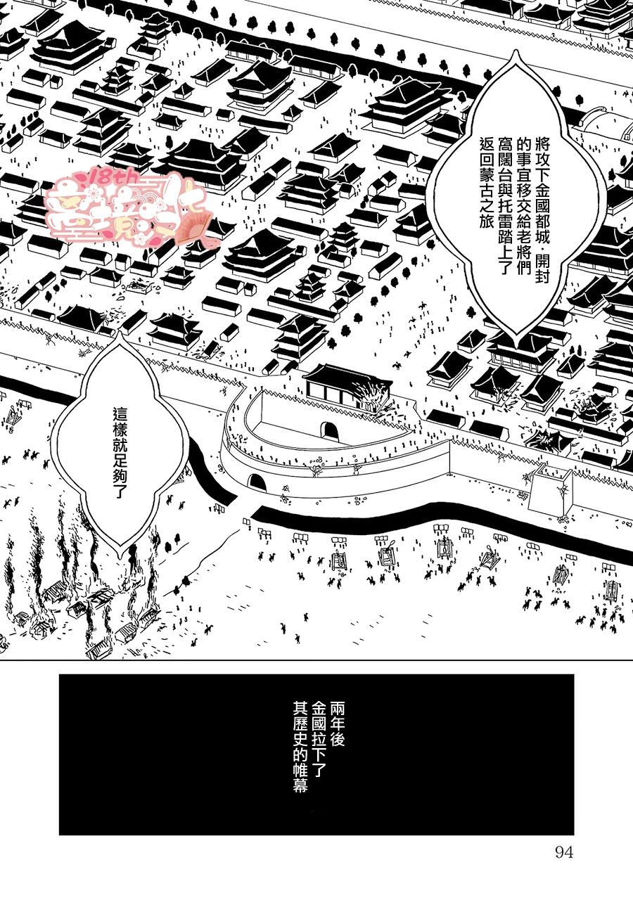 穹廬下的魔女: 18話 - 第18页