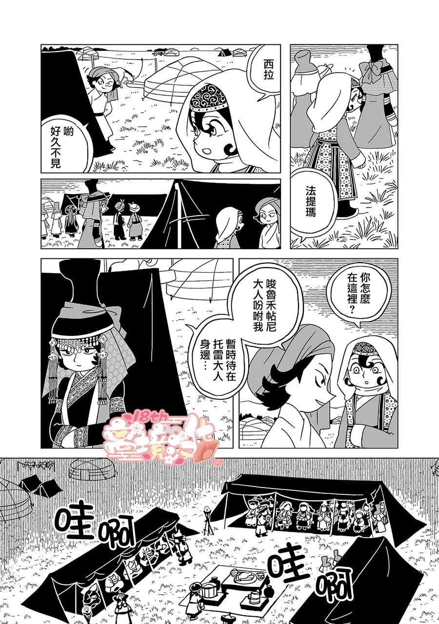 穹廬下的魔女: 18話 - 第22页