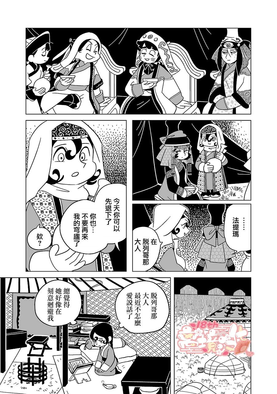 穹廬下的魔女: 18話 - 第23页