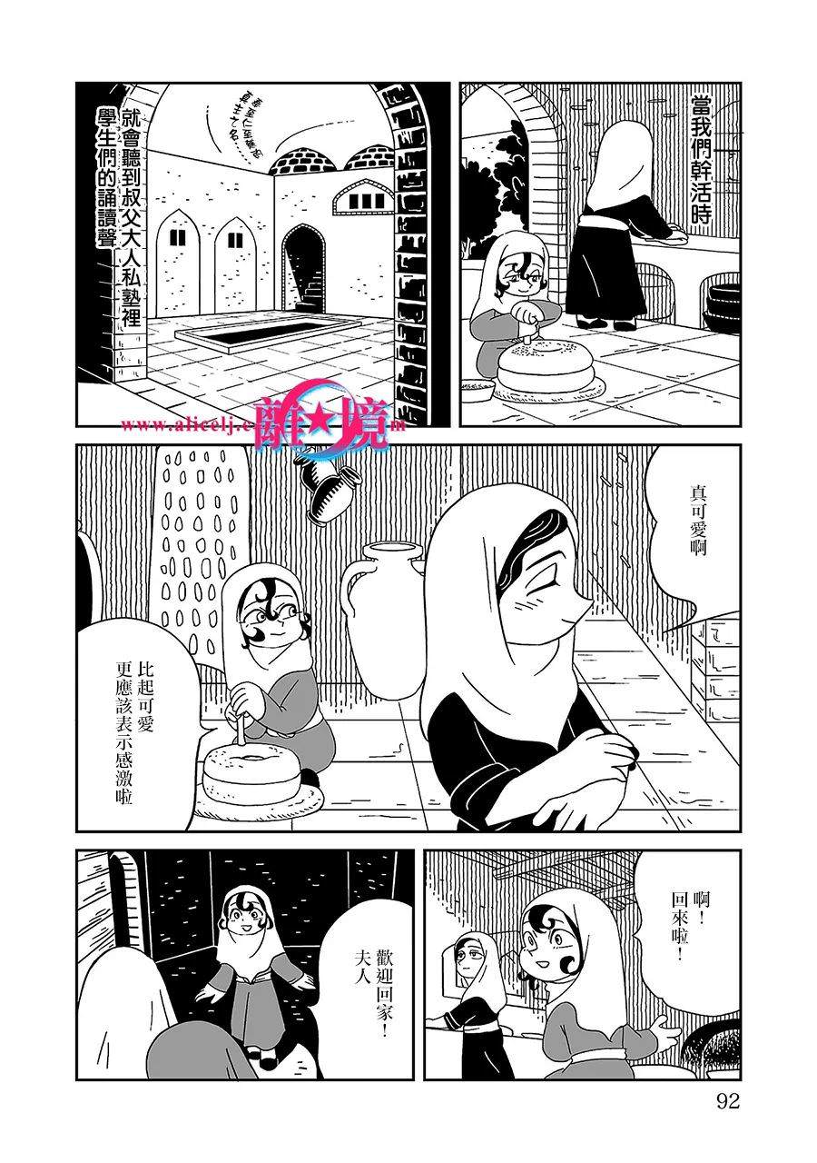 穹廬下的魔女: 04話 - 第3页