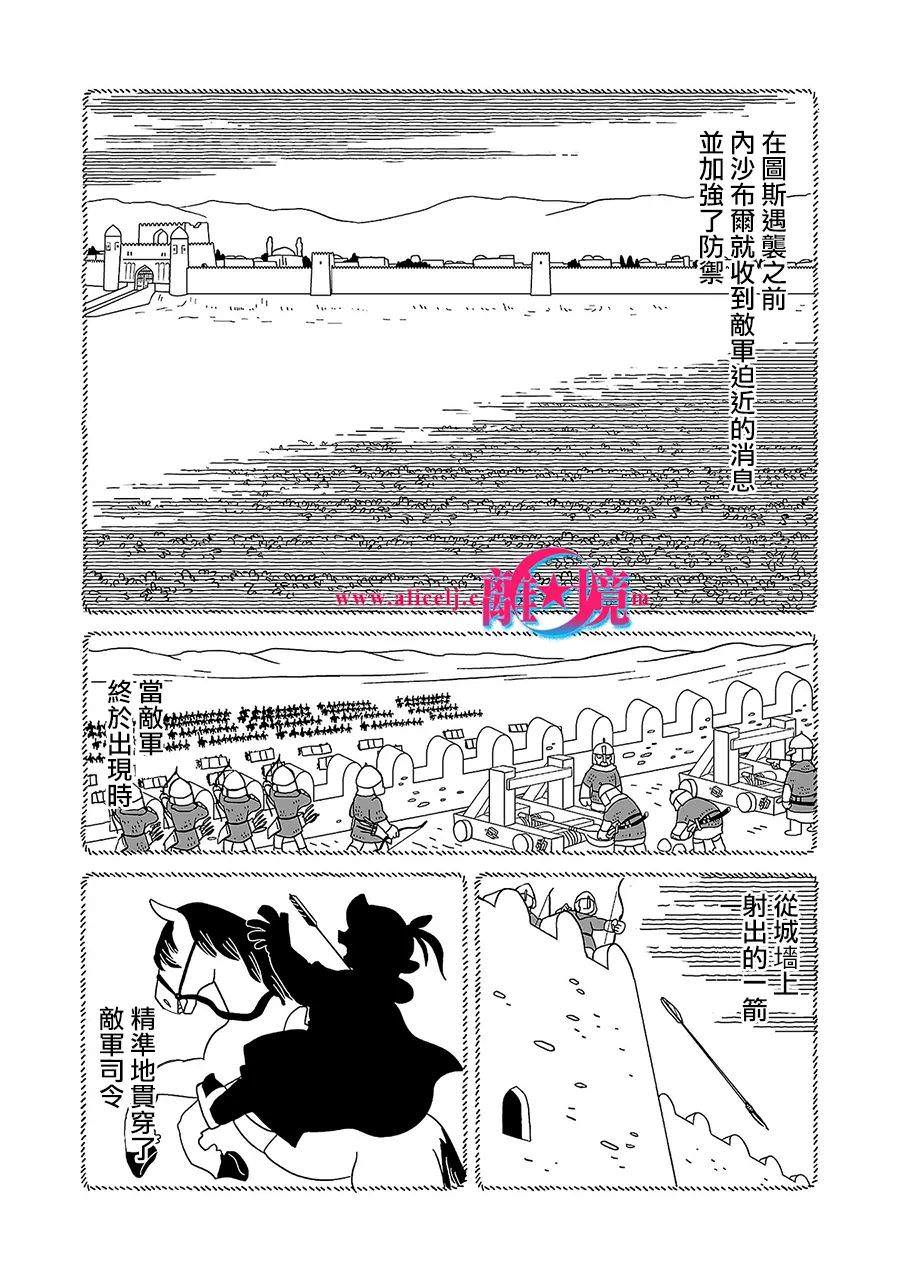 穹廬下的魔女: 04話 - 第17页