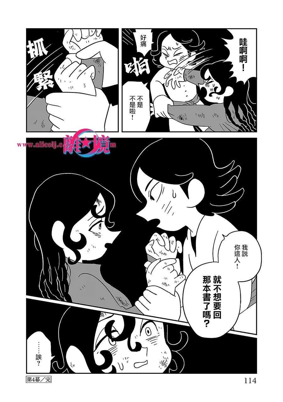 穹廬下的魔女: 04話 - 第25页