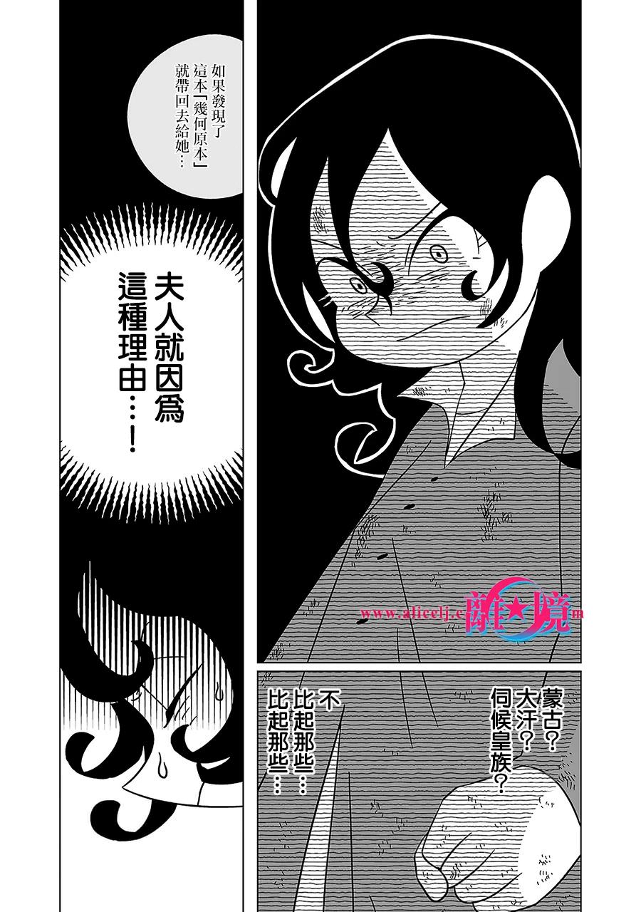 穹廬下的魔女: 05話 - 第8页