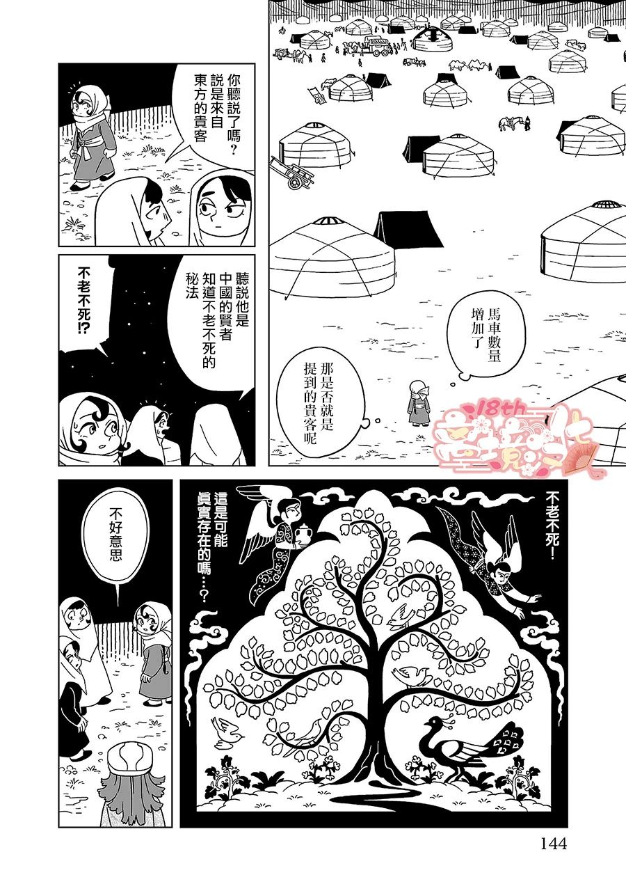 穹廬下的魔女: 06話 - 第6页