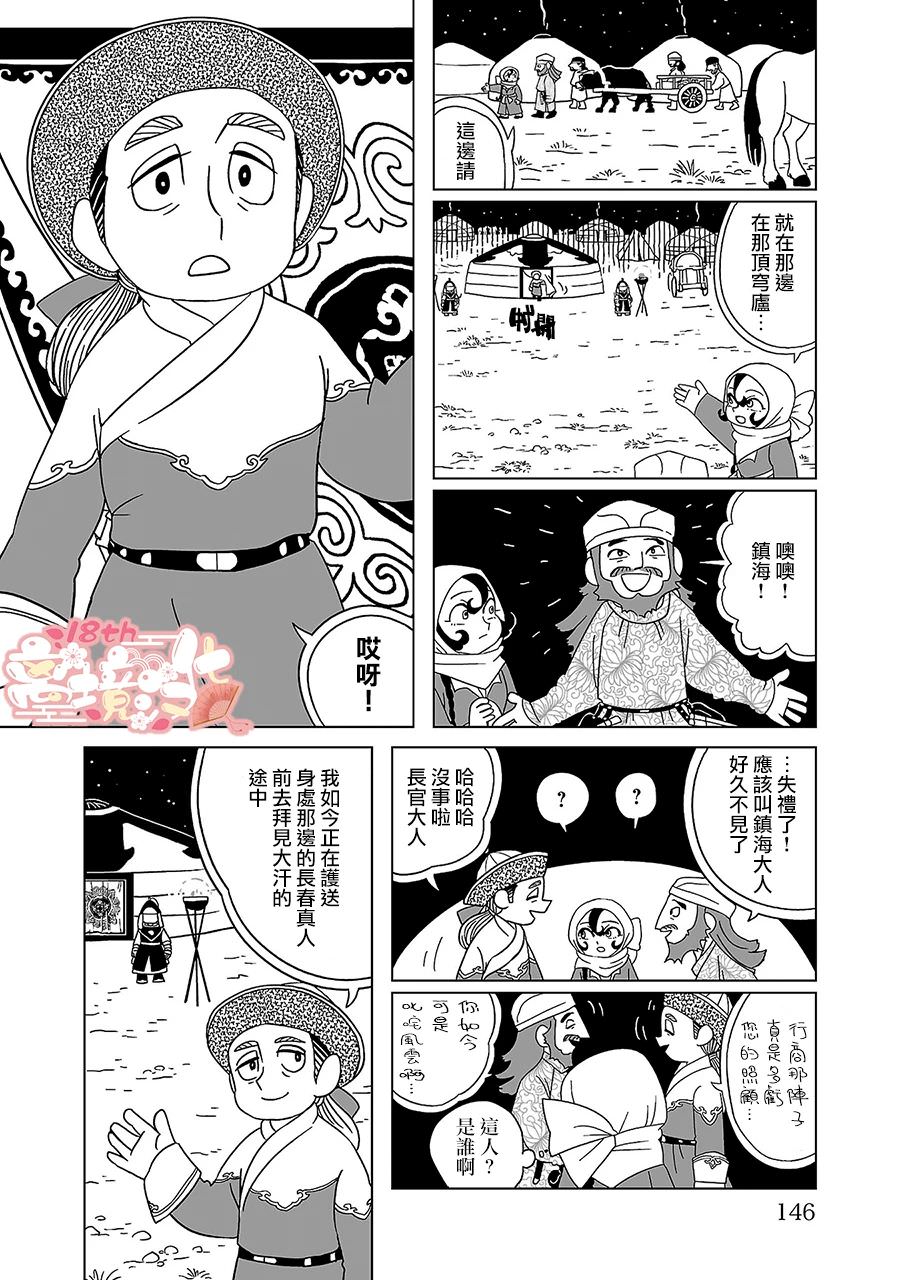 穹廬下的魔女: 06話 - 第8页