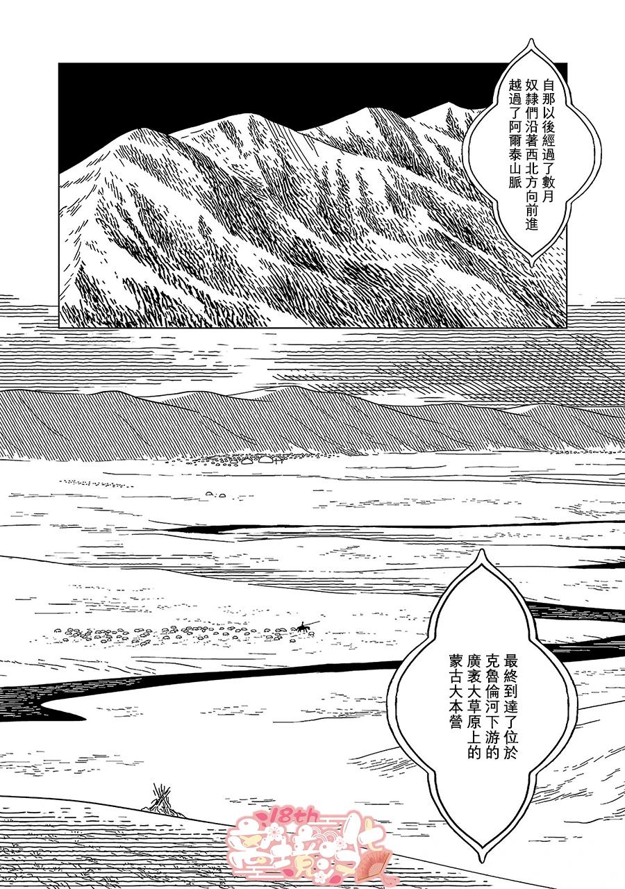 穹廬下的魔女: 06話 - 第23页