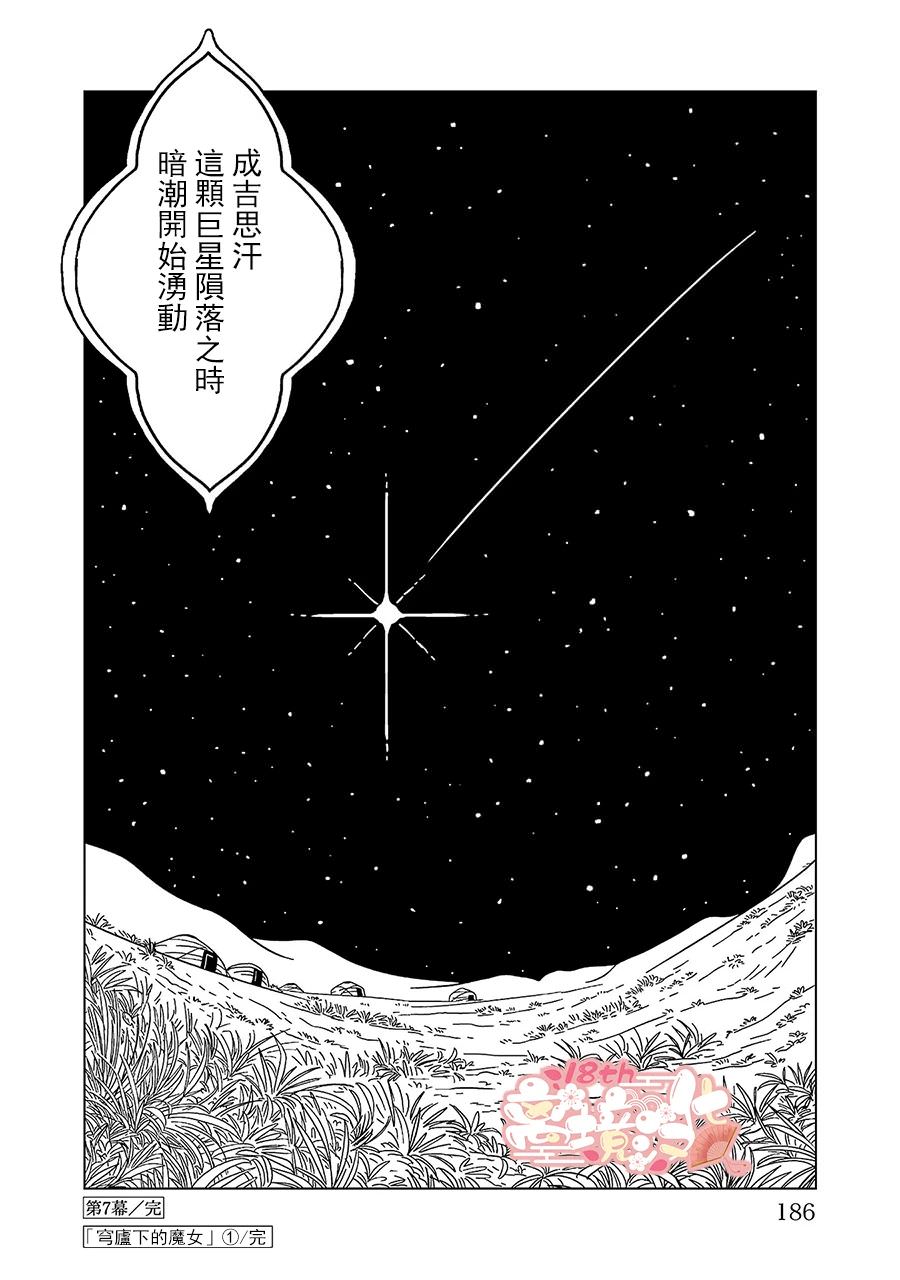 穹廬下的魔女: 07話 - 第23页