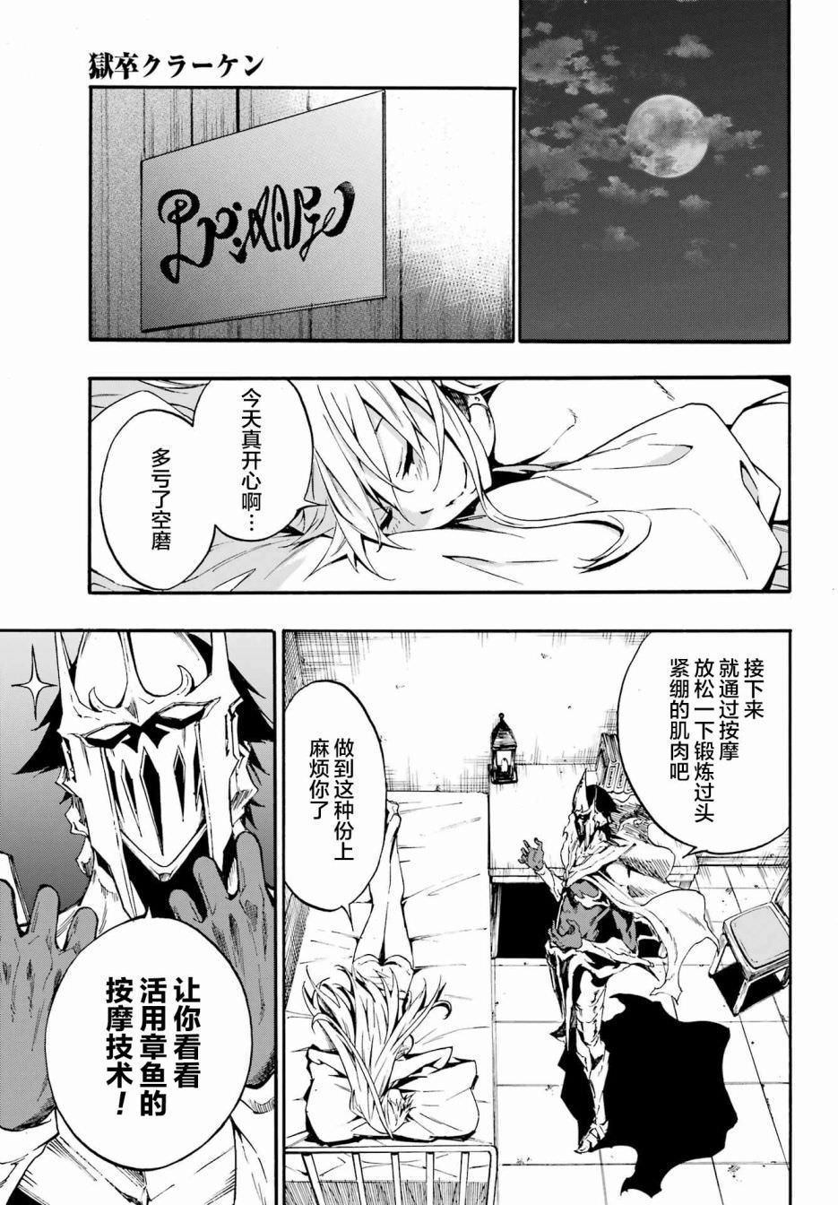 海怪獄卒: 10話 - 第24页