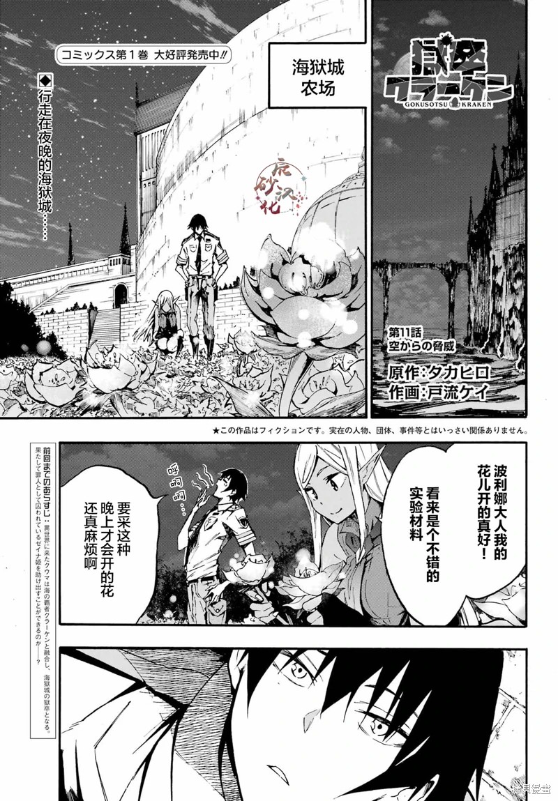 海怪獄卒: 11話 - 第1页