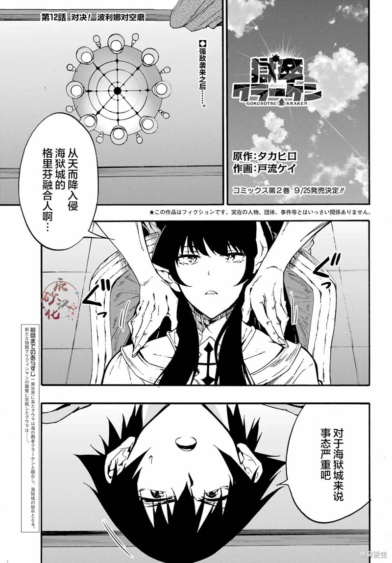 海怪獄卒: 12話 - 第1页