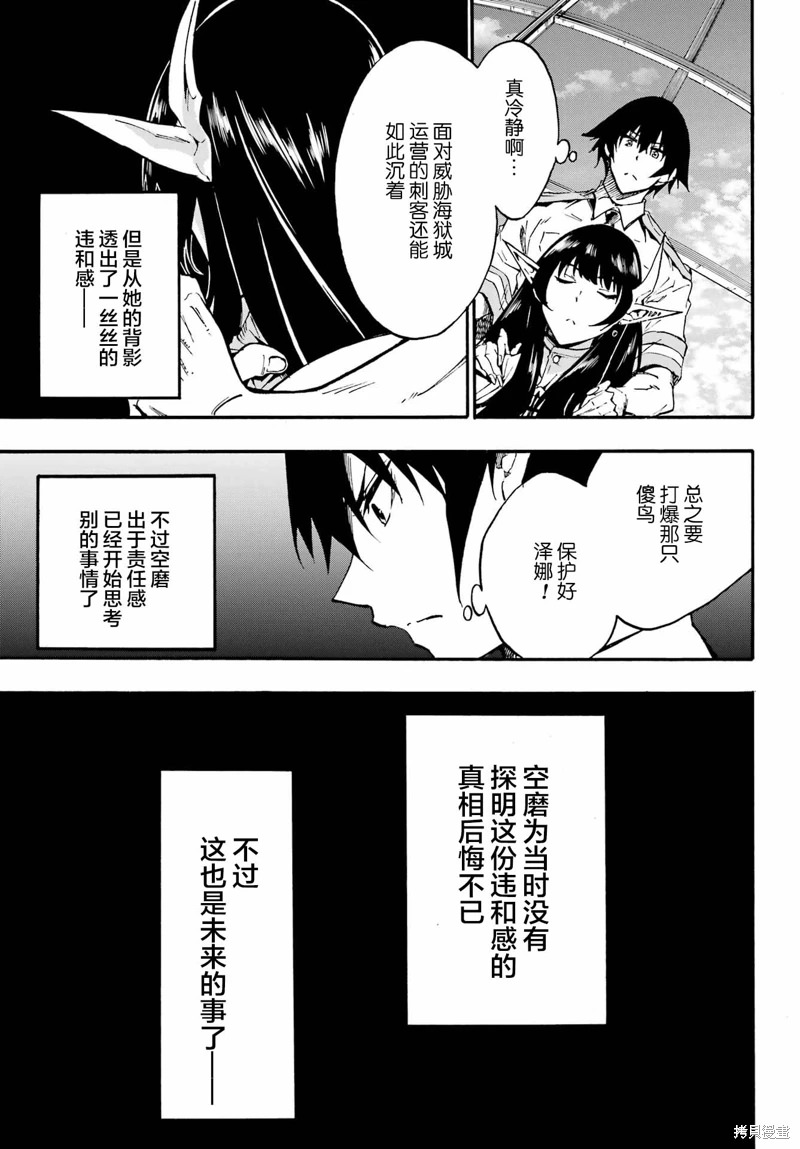 海怪獄卒: 12話 - 第3页