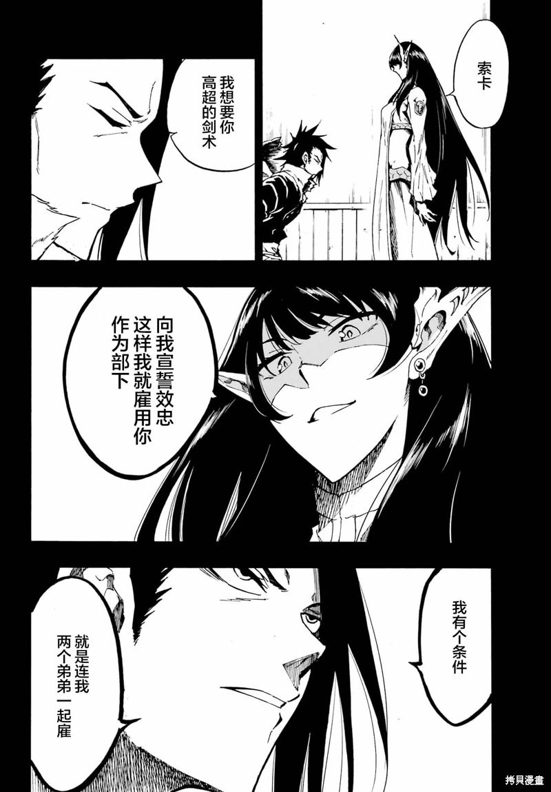 海怪獄卒: 12話 - 第8页