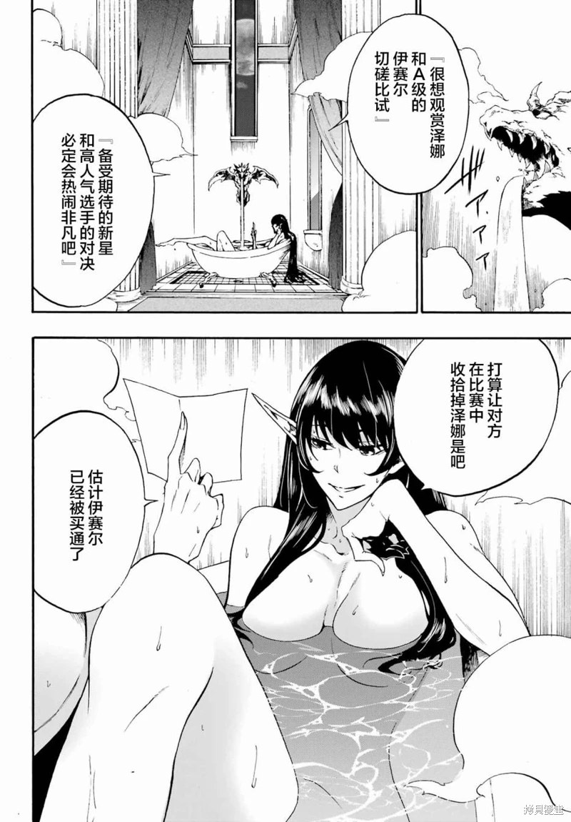 海怪獄卒: 13話 - 第2页