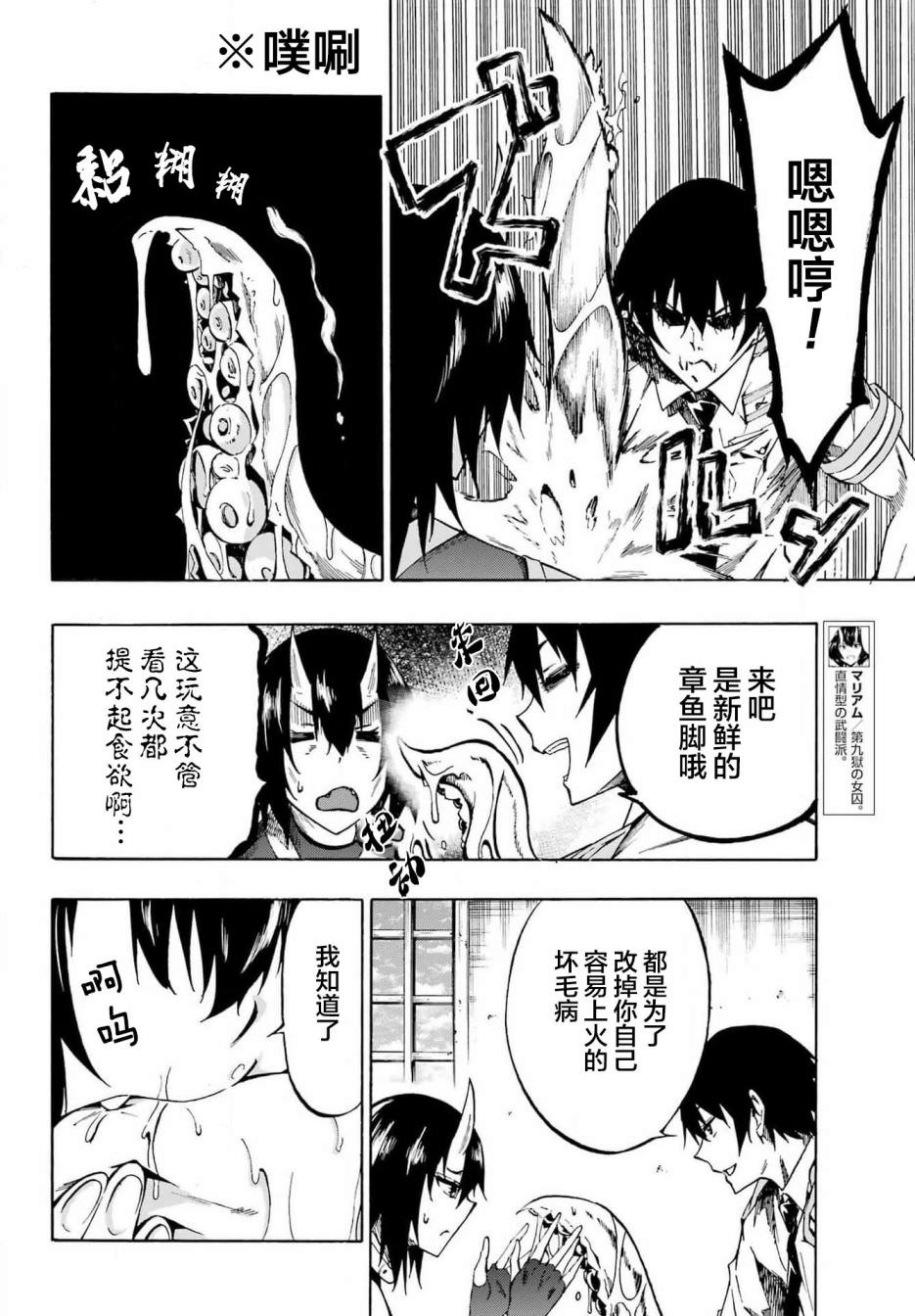 海怪獄卒: 05話 - 第4页