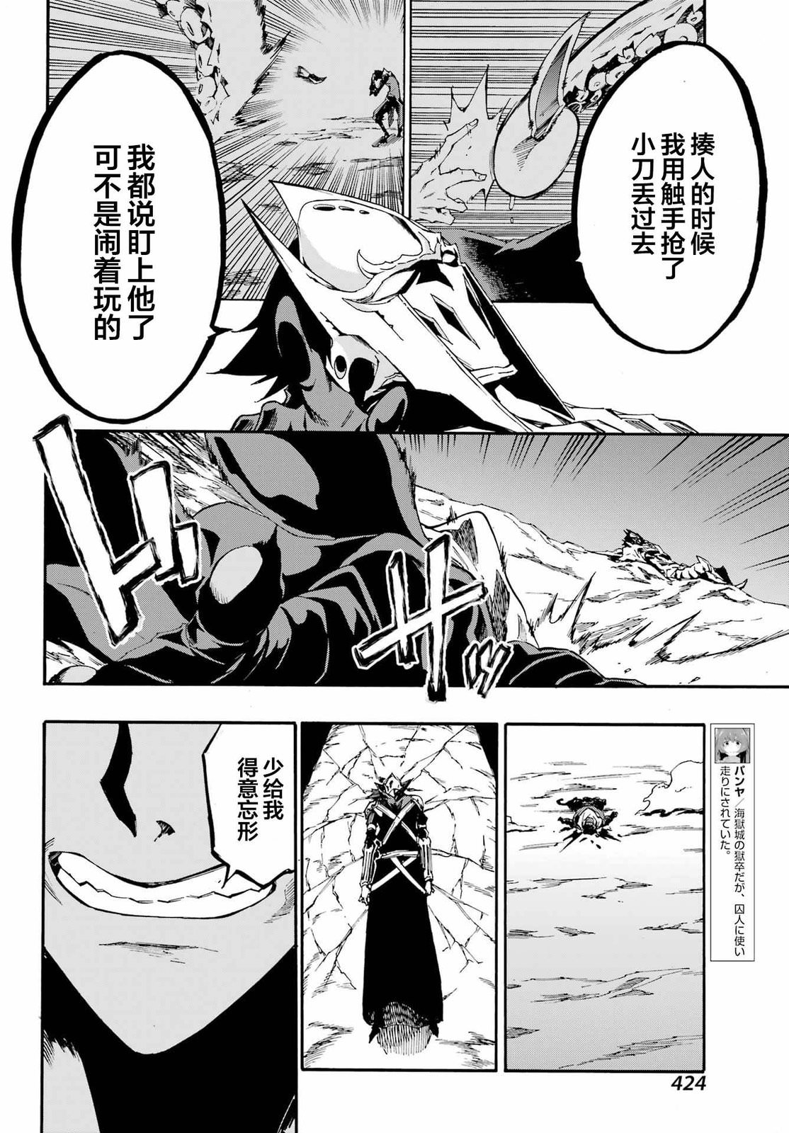 海怪獄卒: 07話 - 第16页