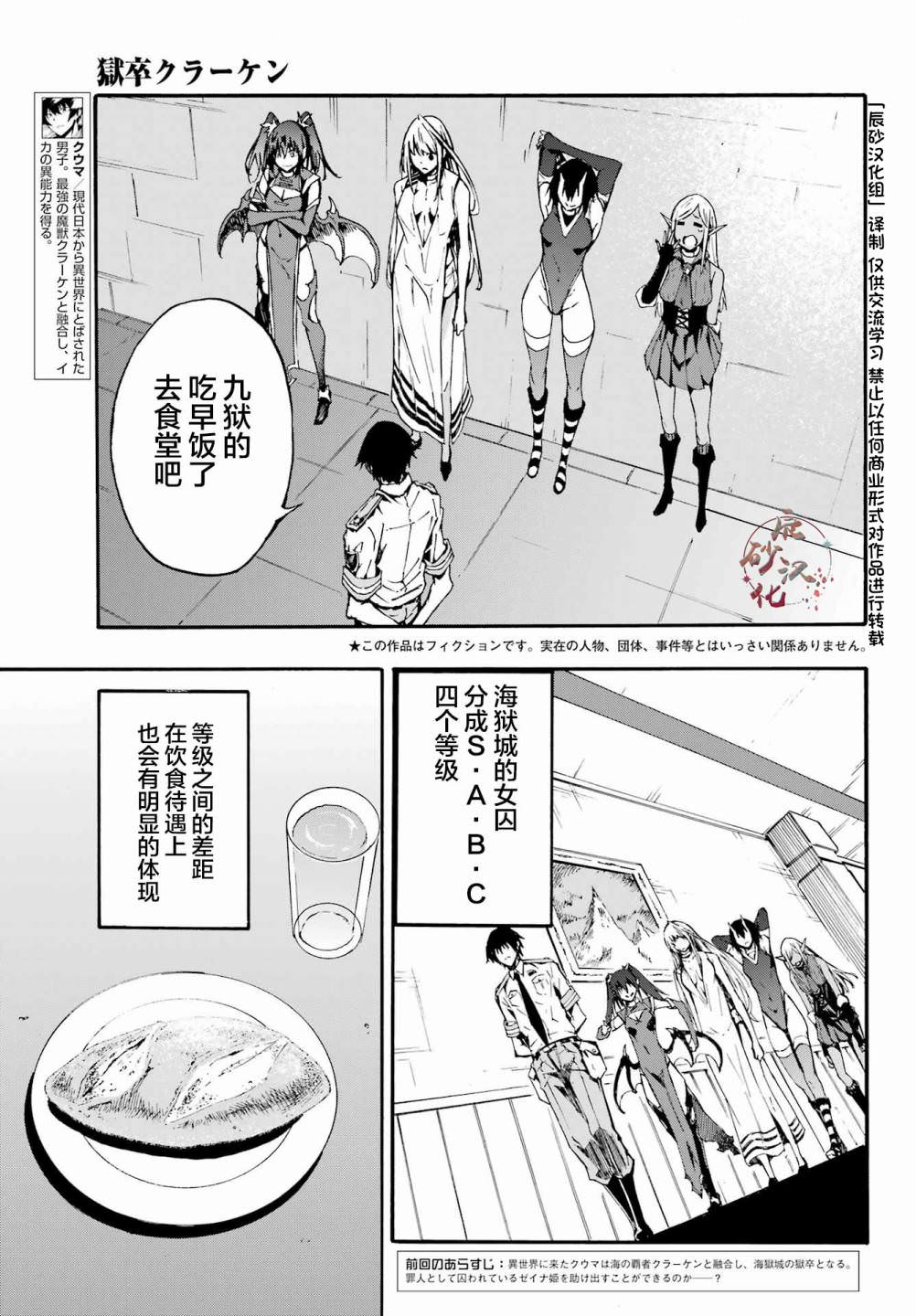 海怪獄卒: 09話 - 第4页