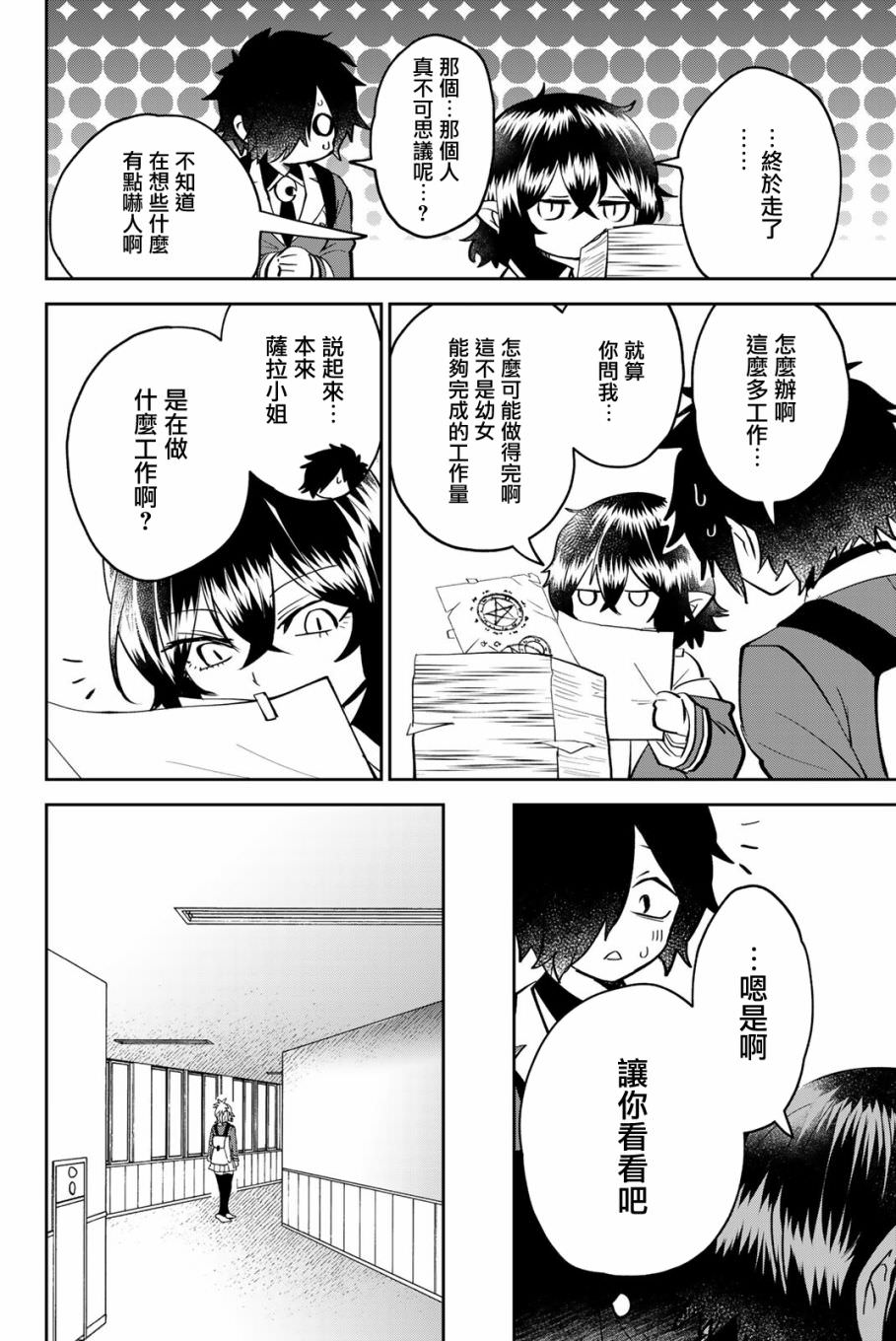 年齡和魔法取決于親吻: 09話 - 第15页