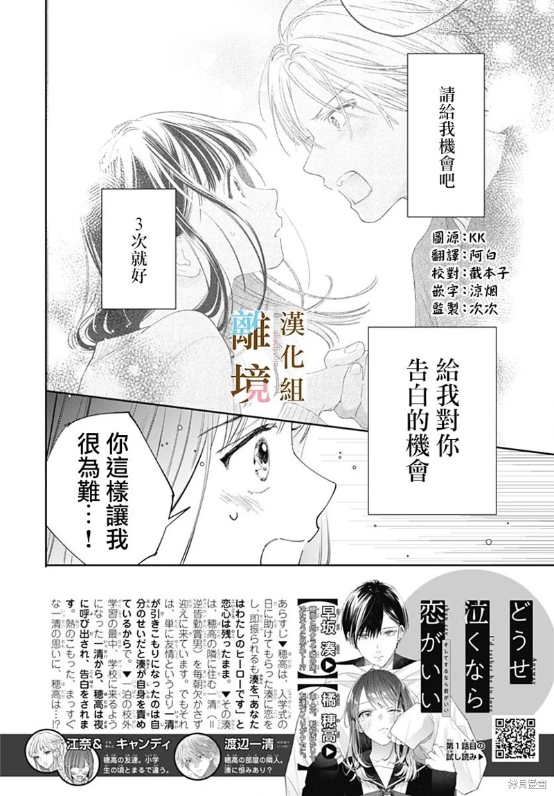 若與淚相伴不如戀相隨: 15話 - 第2页