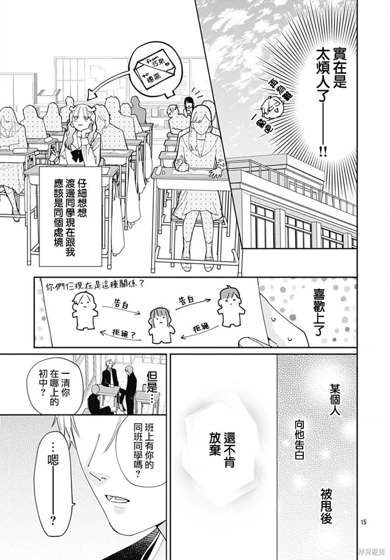 若與淚相伴不如戀相隨: 15話 - 第15页