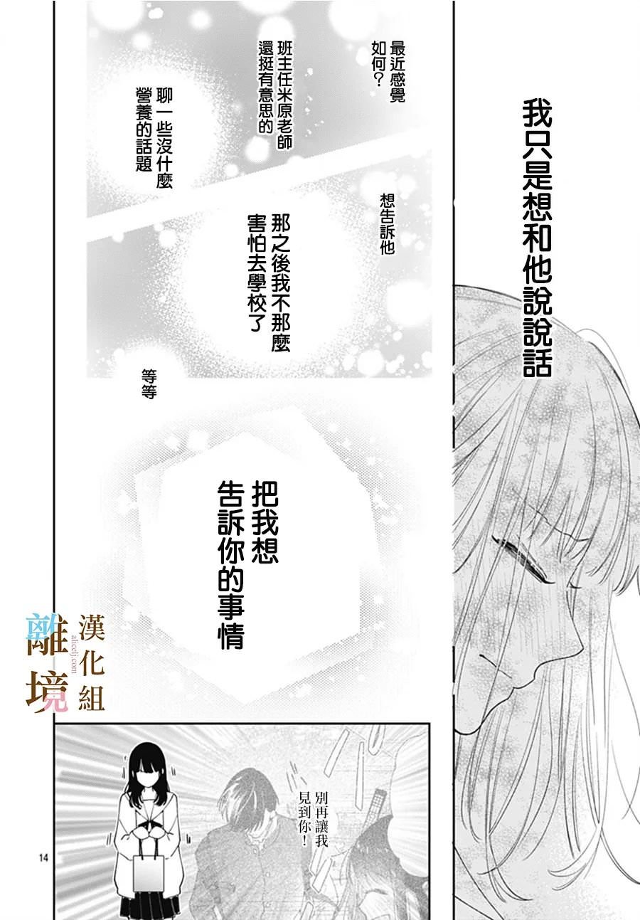 若與淚相伴不如戀相隨: 04話 - 第13页