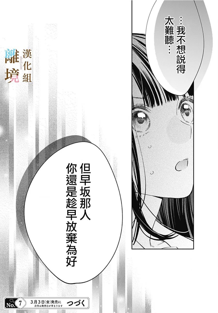 若與淚相伴不如戀相隨: 04話 - 第23页