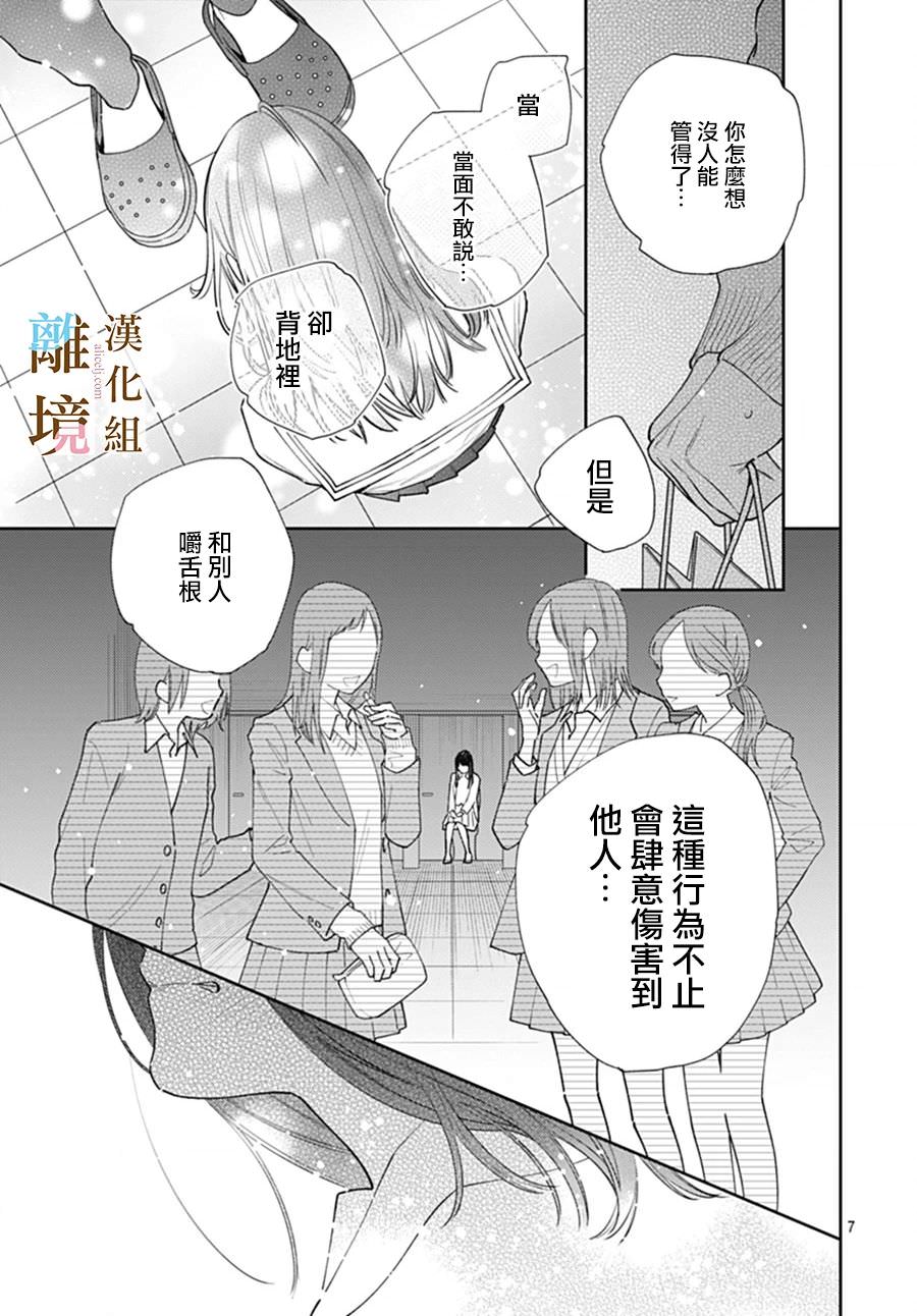 若與淚相伴不如戀相隨: 05話 - 第7页