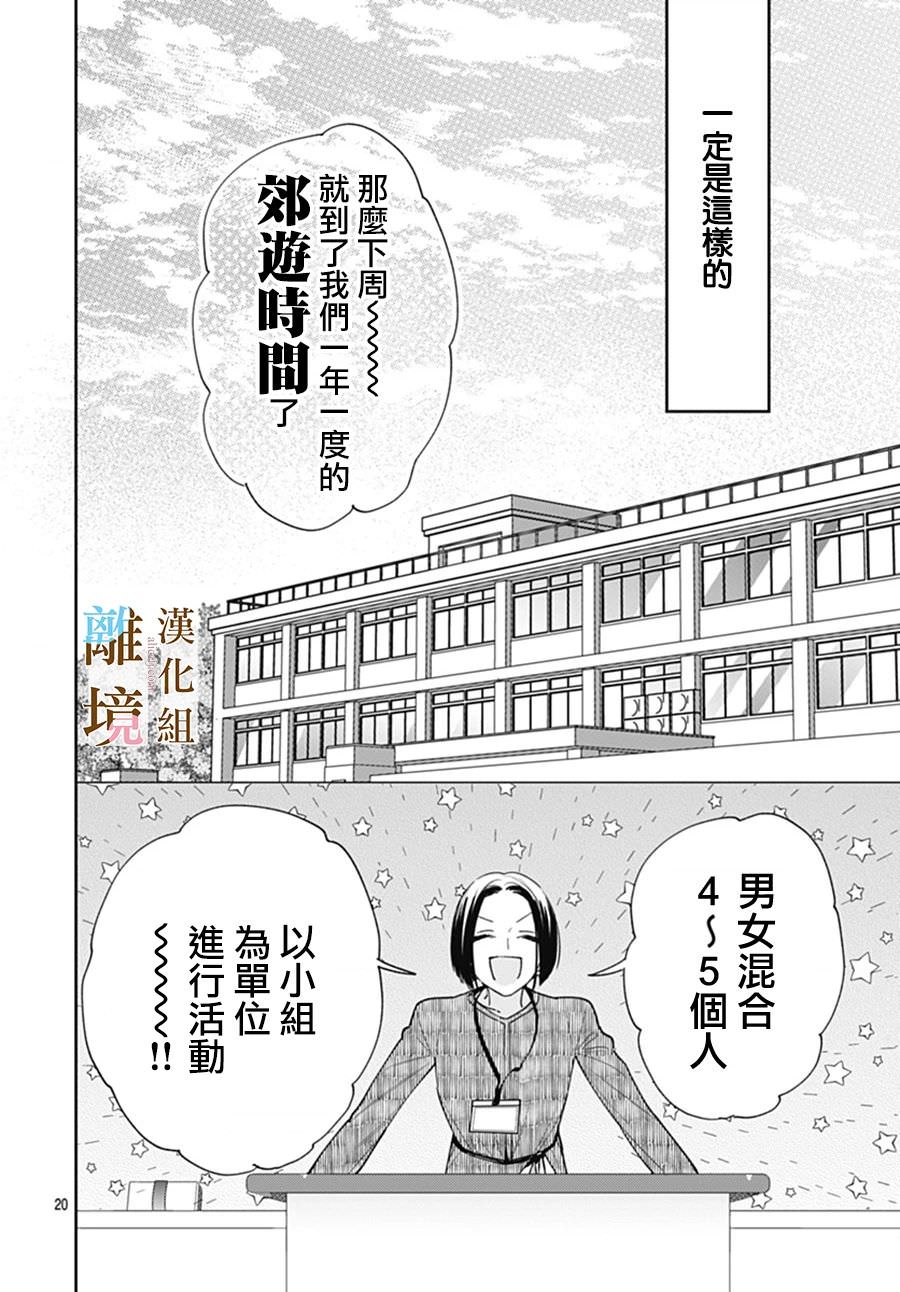 若與淚相伴不如戀相隨: 05話 - 第19页