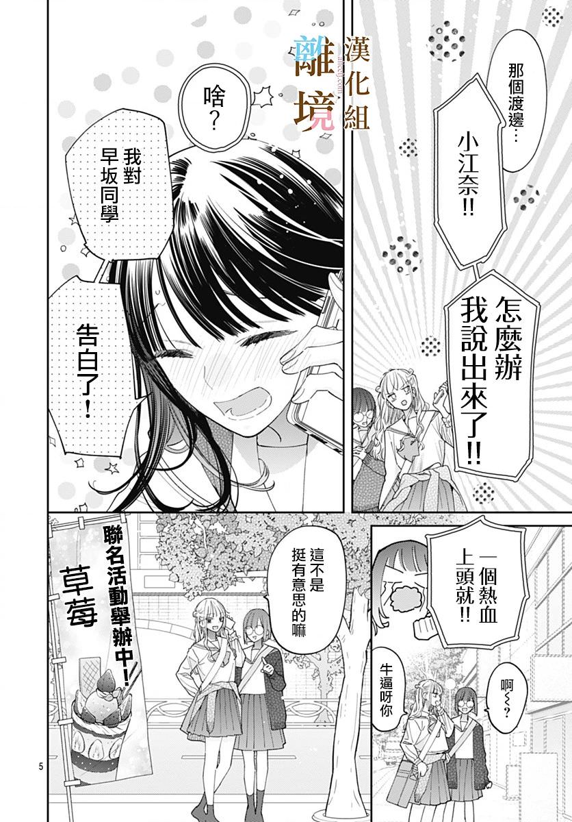 若與淚相伴不如戀相隨: 07話 - 第5页