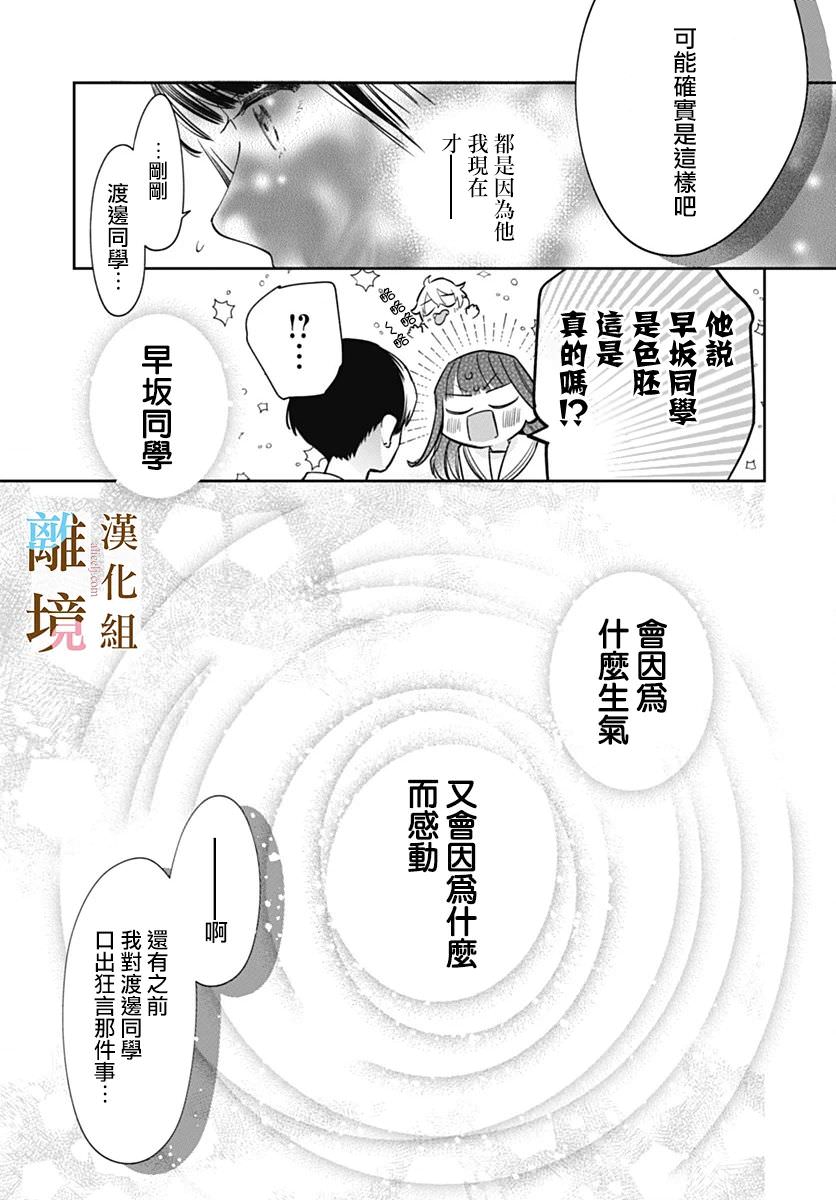 若與淚相伴不如戀相隨: 08話 - 第17页