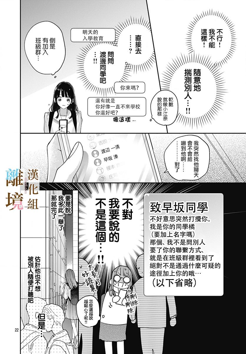 若與淚相伴不如戀相隨: 09話 - 第22页