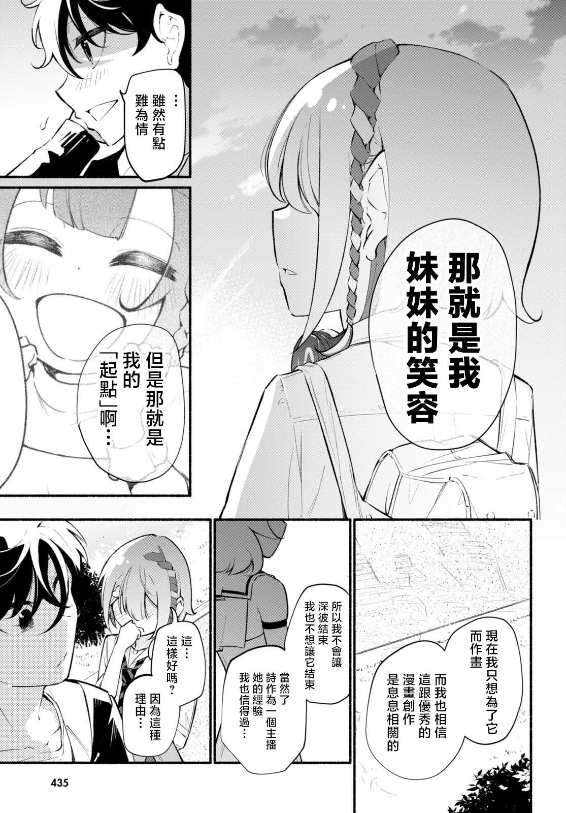 妹妹是我的狂熱粉!: 07話 - 第25页