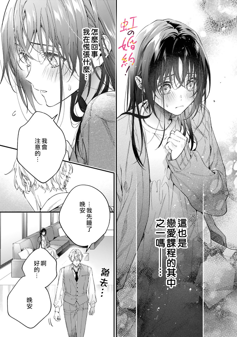 我們的婚約是偽裝!: 11話 - 第23页