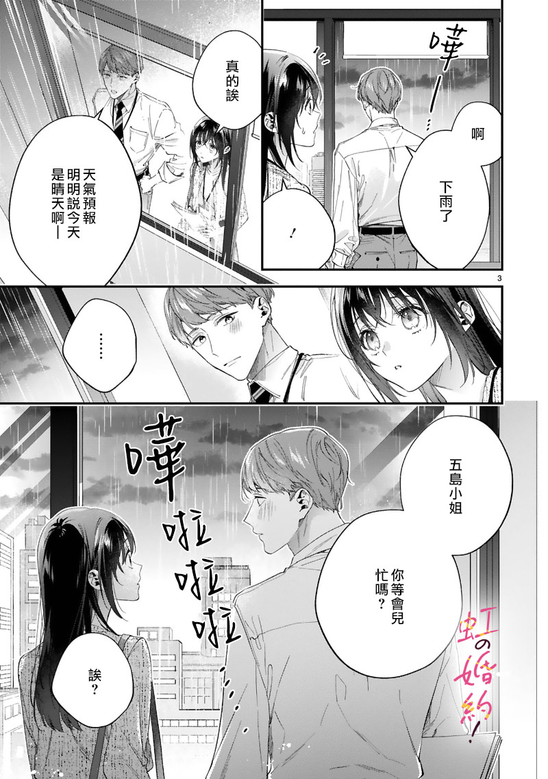 我們的婚約是偽裝!: 12話 - 第4页