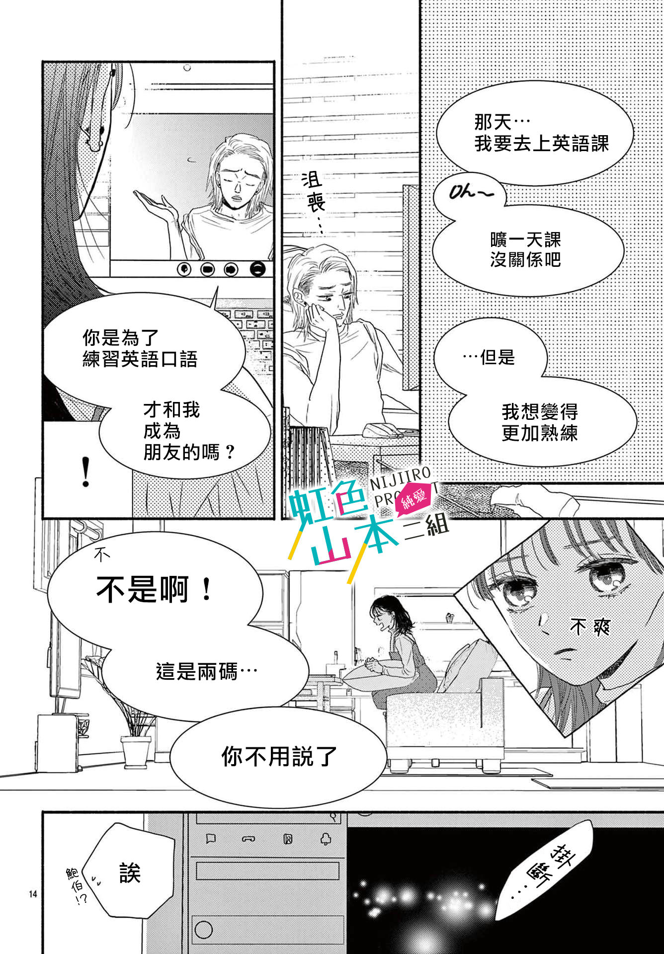 笨蛋人渣又何妨: 02話 - 第14页