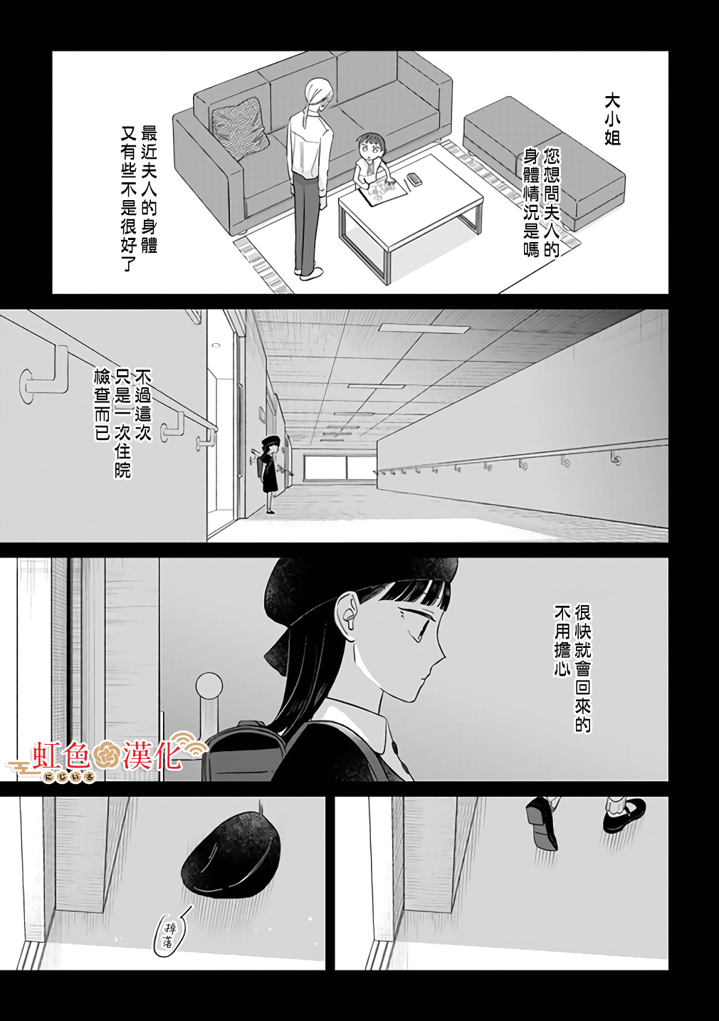 園宮小姐的天降贅婿: 10話 - 第1页