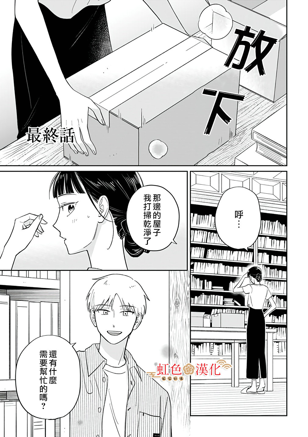 園宮小姐的天降贅婿: 10話 - 第9页