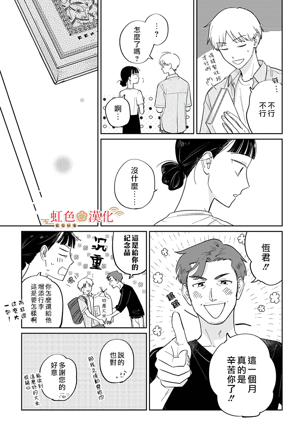 園宮小姐的天降贅婿: 10話 - 第13页