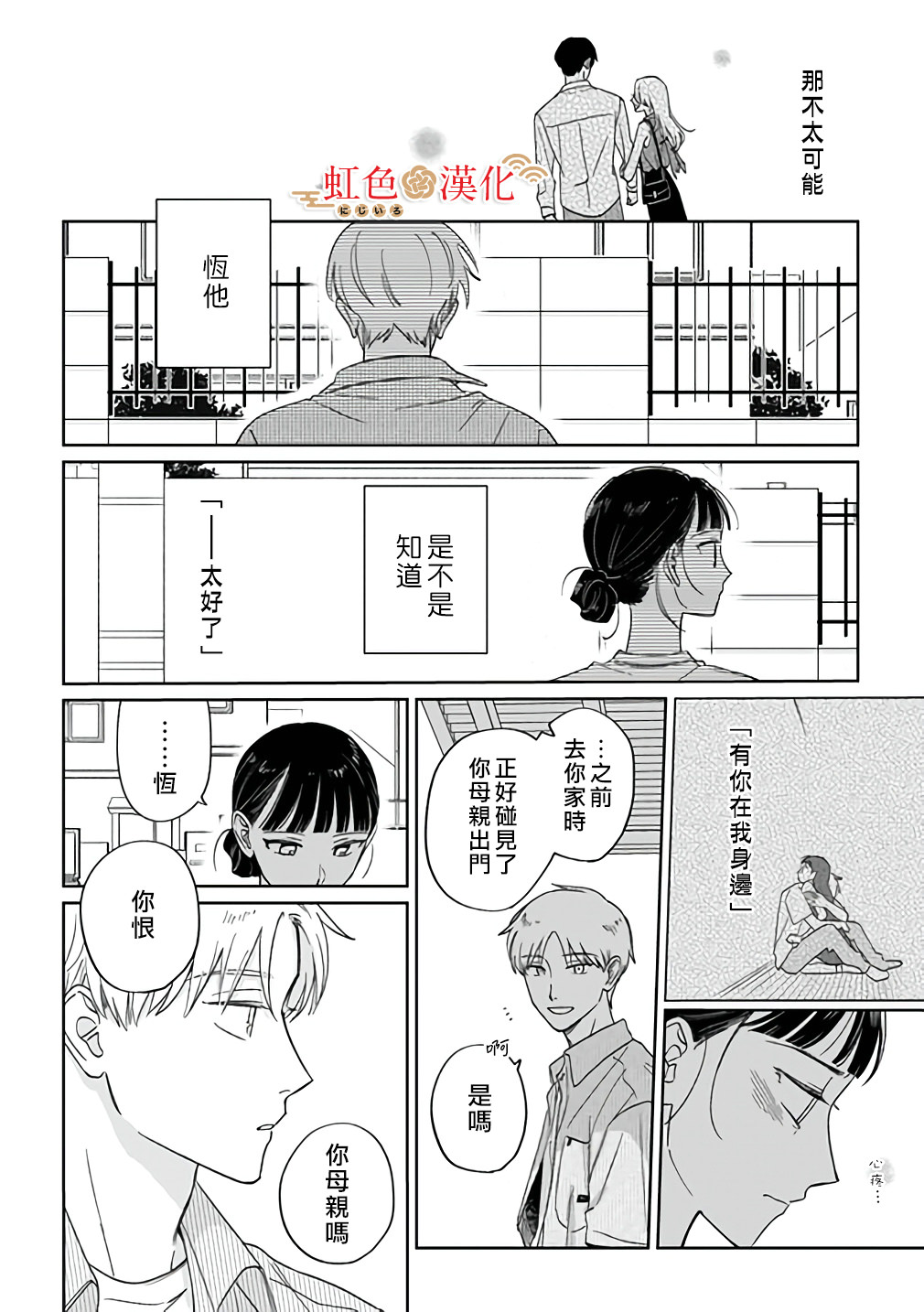 園宮小姐的天降贅婿: 10話 - 第18页