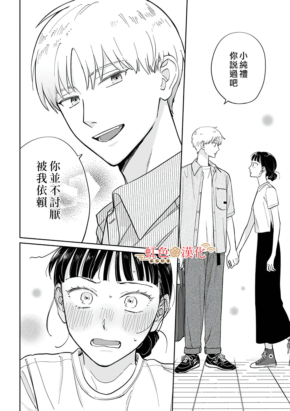 園宮小姐的天降贅婿: 10話 - 第26页