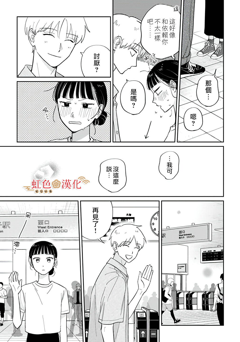 園宮小姐的天降贅婿: 10話 - 第27页