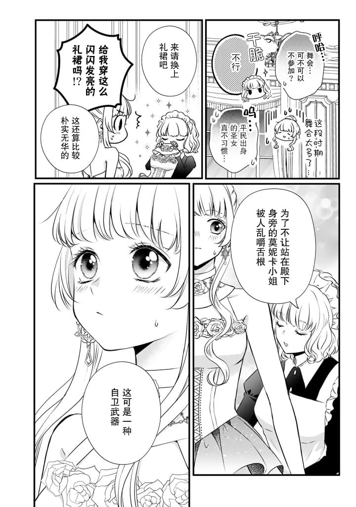 解除婚約吧,發情聖女: 10話 - 第2页