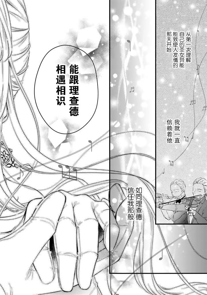 解除婚約吧,發情聖女: 10話 - 第16页