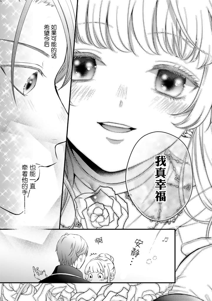 解除婚約吧,發情聖女: 10話 - 第17页